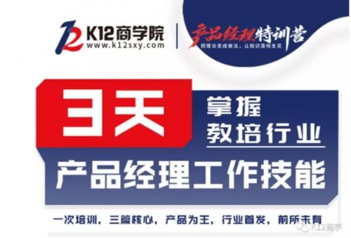 如何評價K12商學院教培行業(yè)產(chǎn)品經(jīng)理管理特訓營的商業(yè)管理價值？