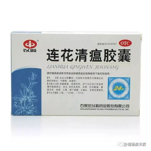 中醫藥戰“疫”先鋒 論連花清瘟在疫情防控中的角色與應用